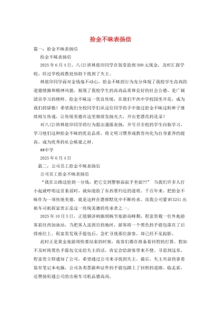 拾金不昧表扬信