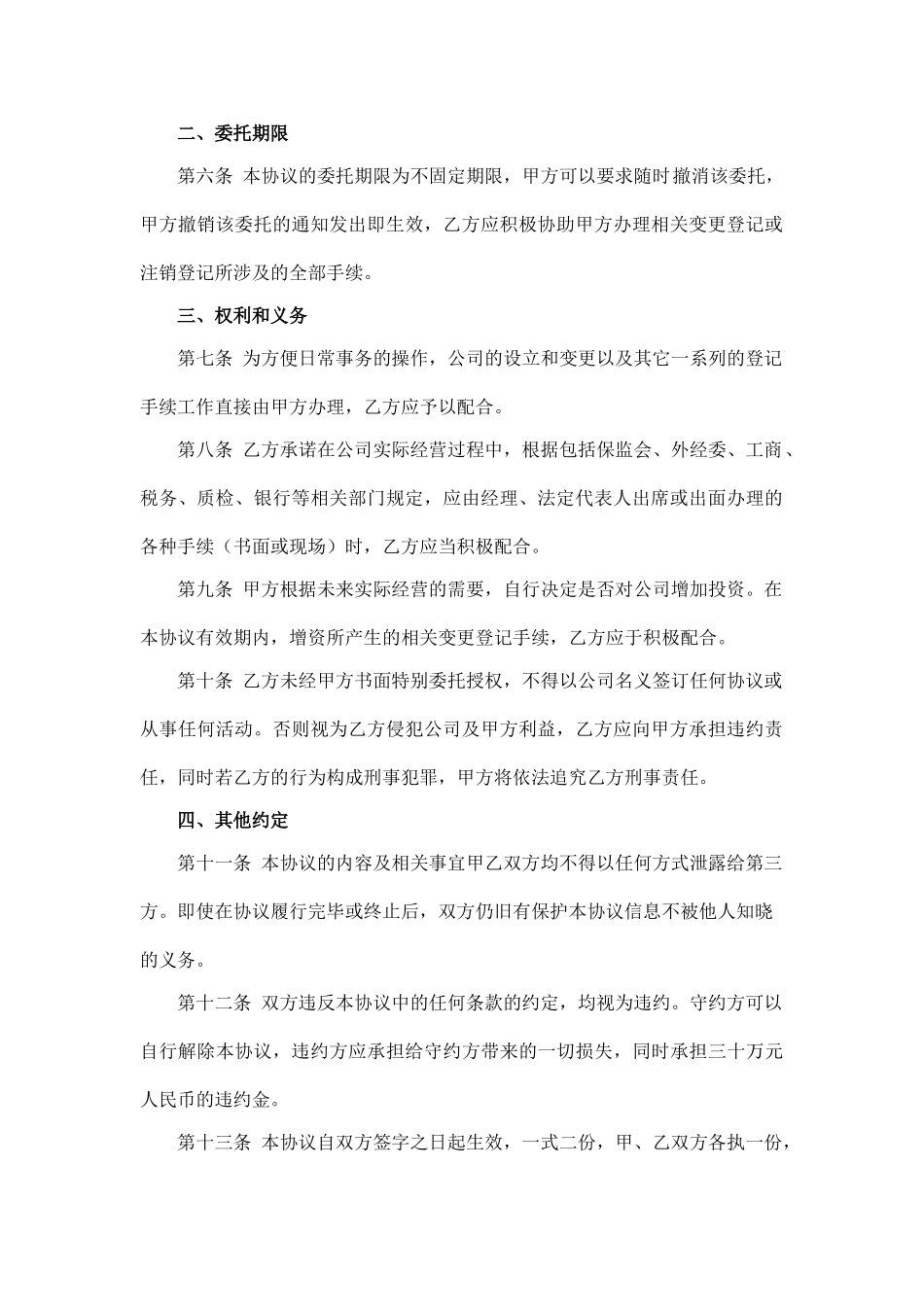 挂名股东协议书(律师版)_第2页