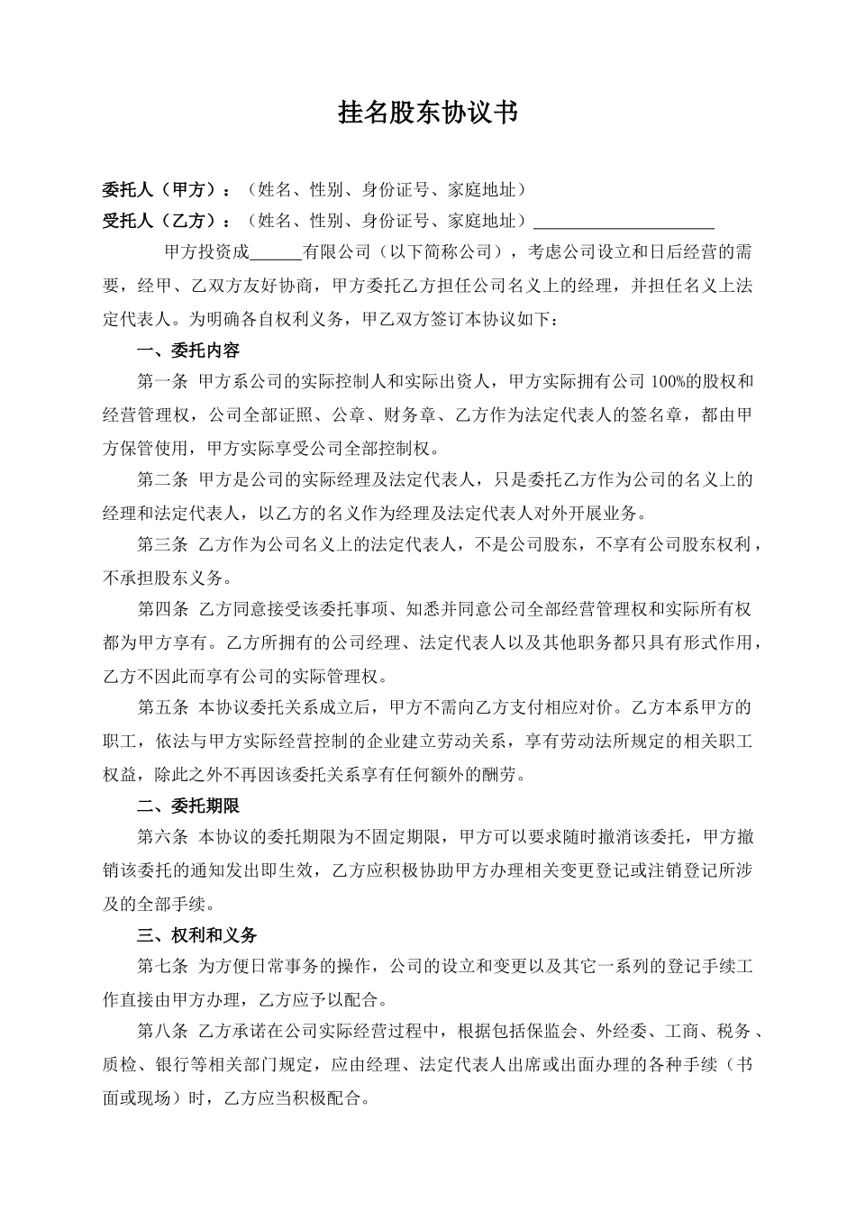 挂名股东协议书(模板)_第1页