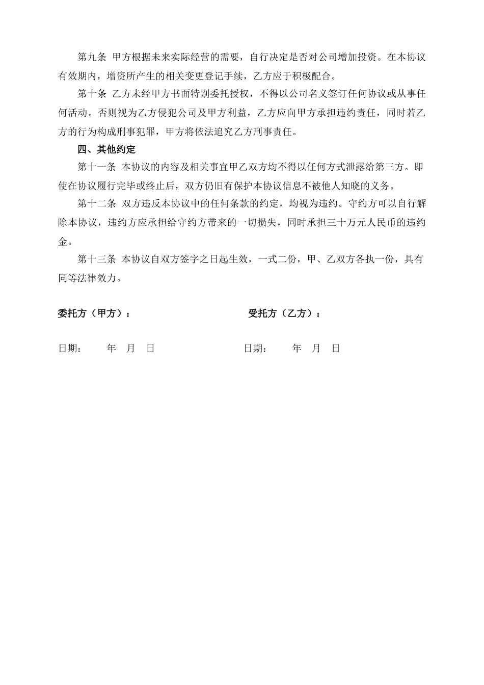 挂名股东协议书(模板)_第2页