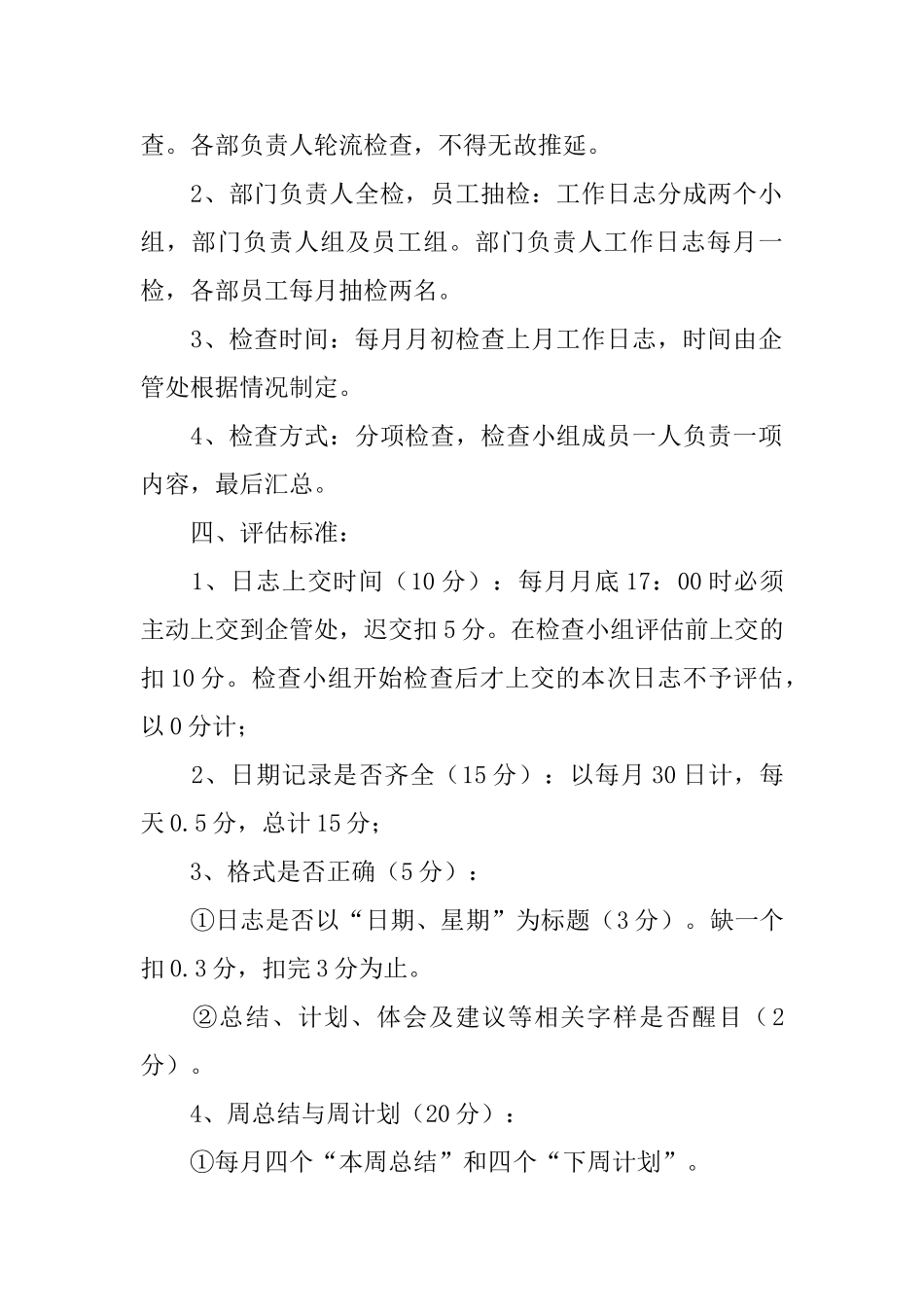 持续改进的初步意见_第2页