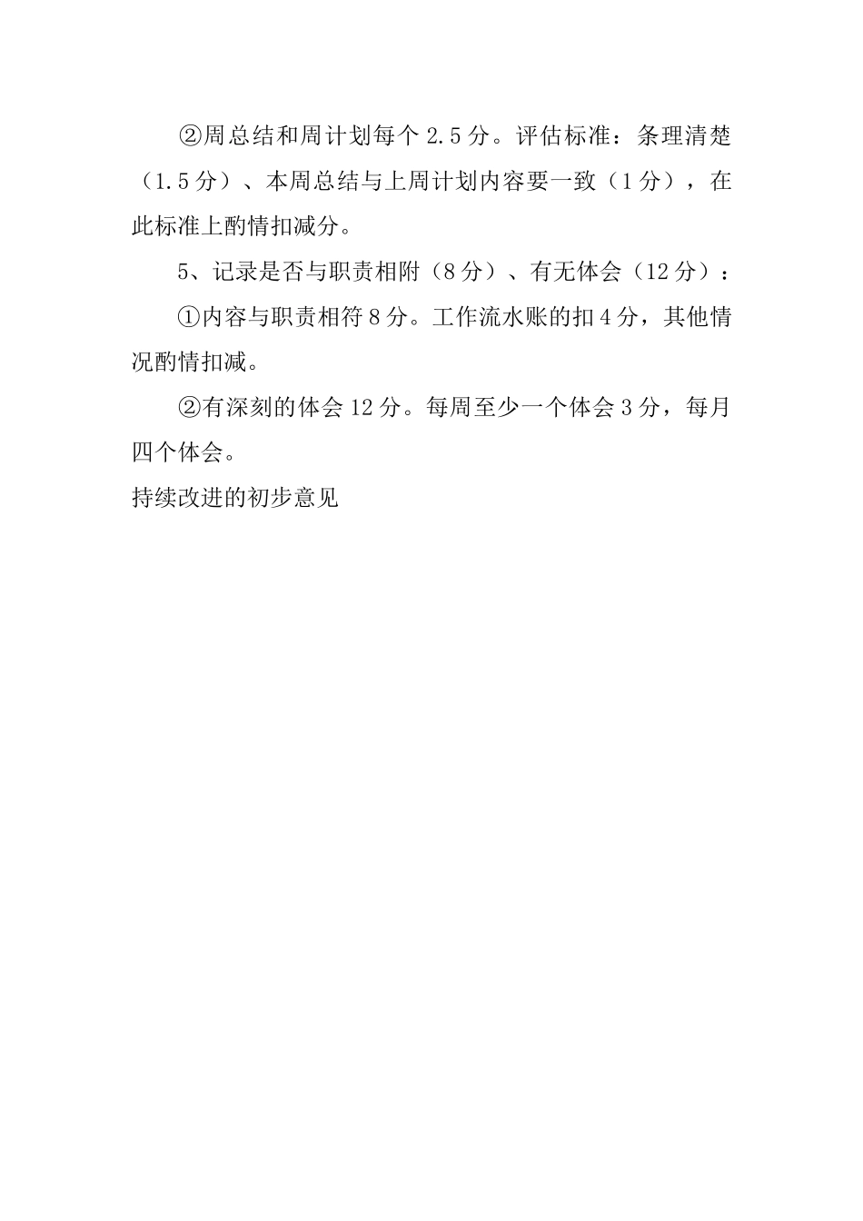 持续改进的初步意见_第3页