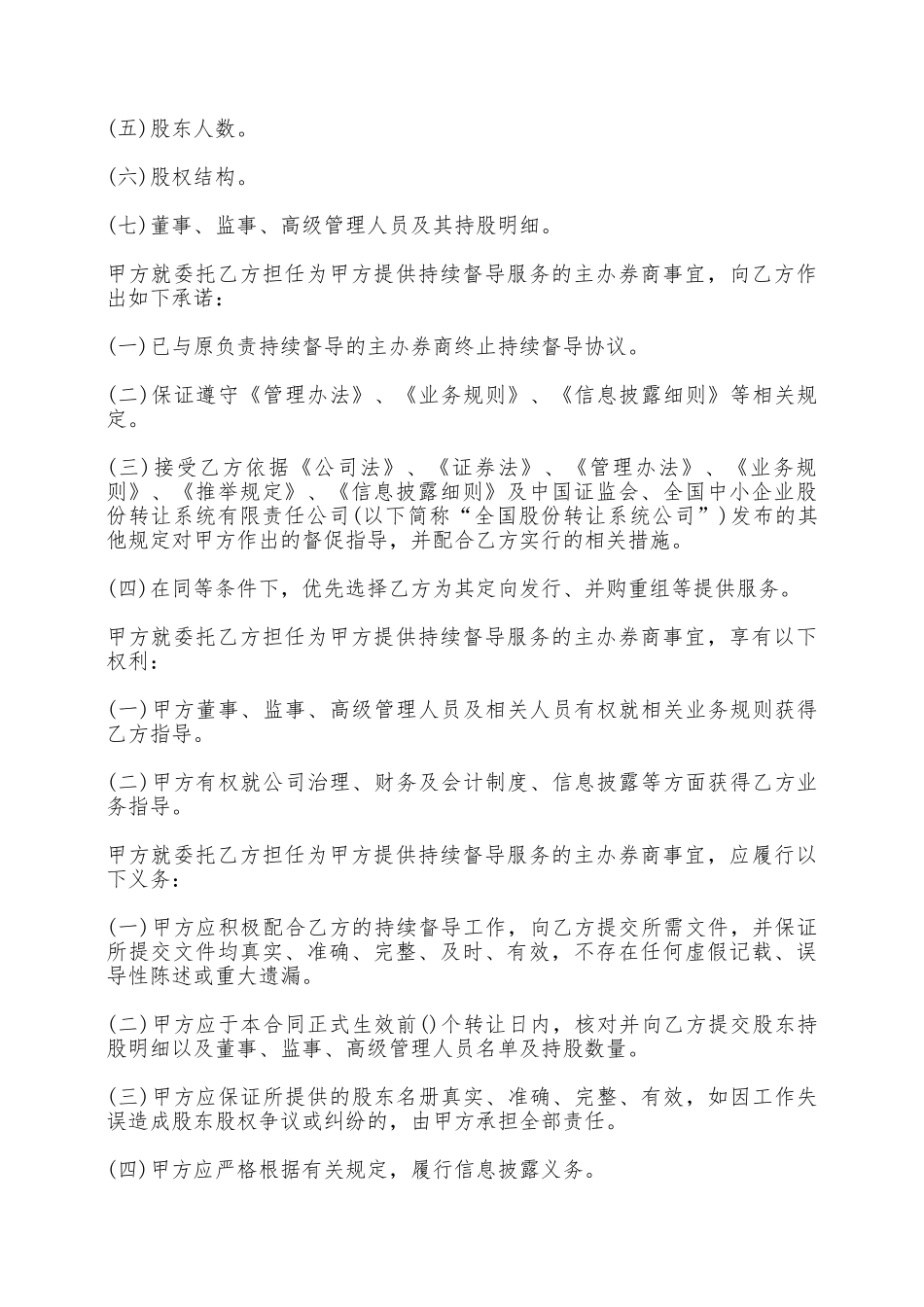 持续督导协议书——范本_第2页