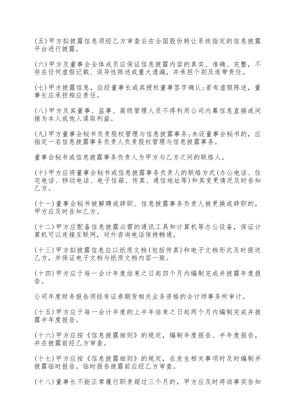 持续督导协议书——范本_第3页