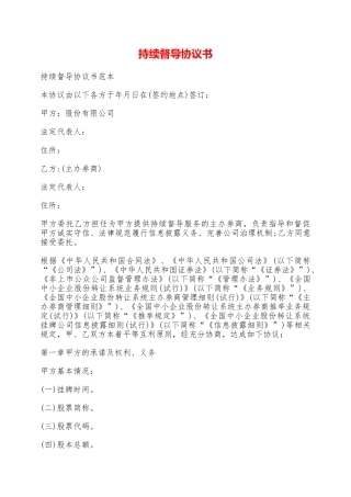 持续督导协议书——范本