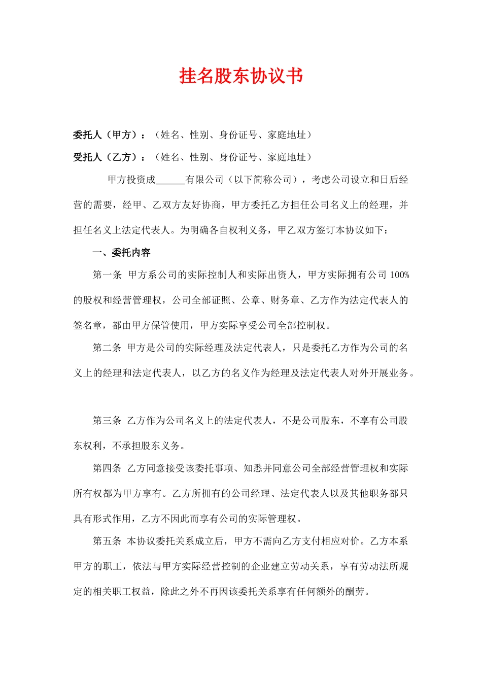 挂名股东协议书(标准版)_第1页