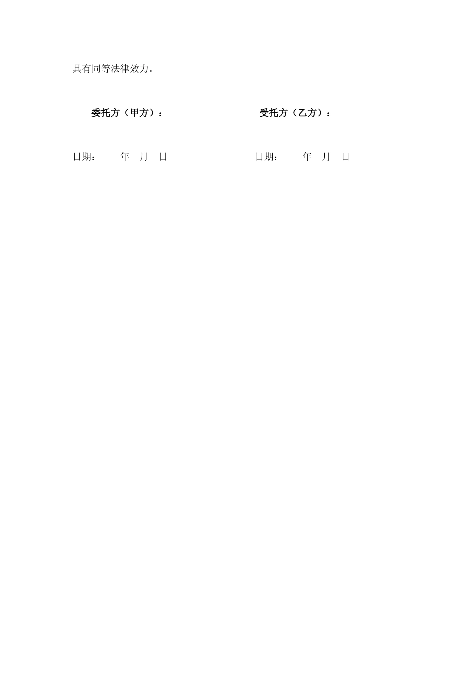 挂名股东协议书_第3页