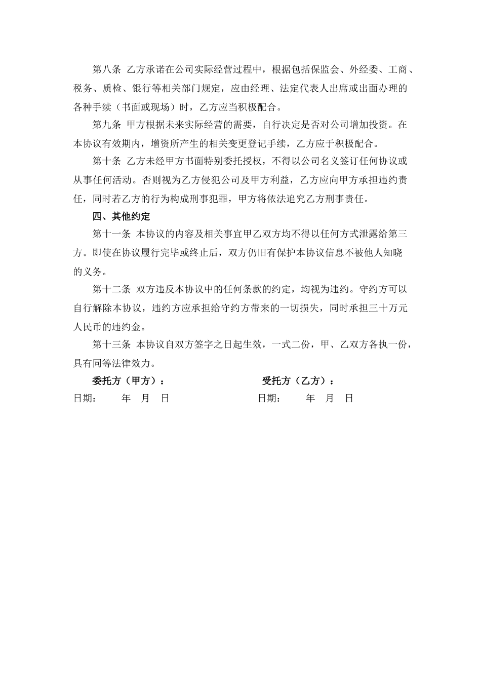 挂名股东协议书1_第2页