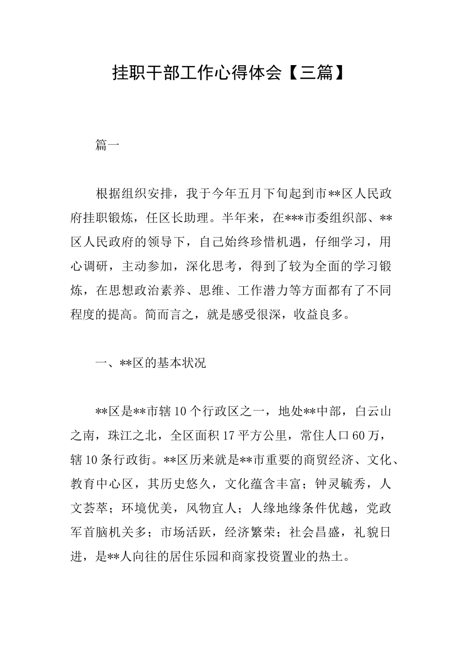 挂职干部工作心得体会_第1页