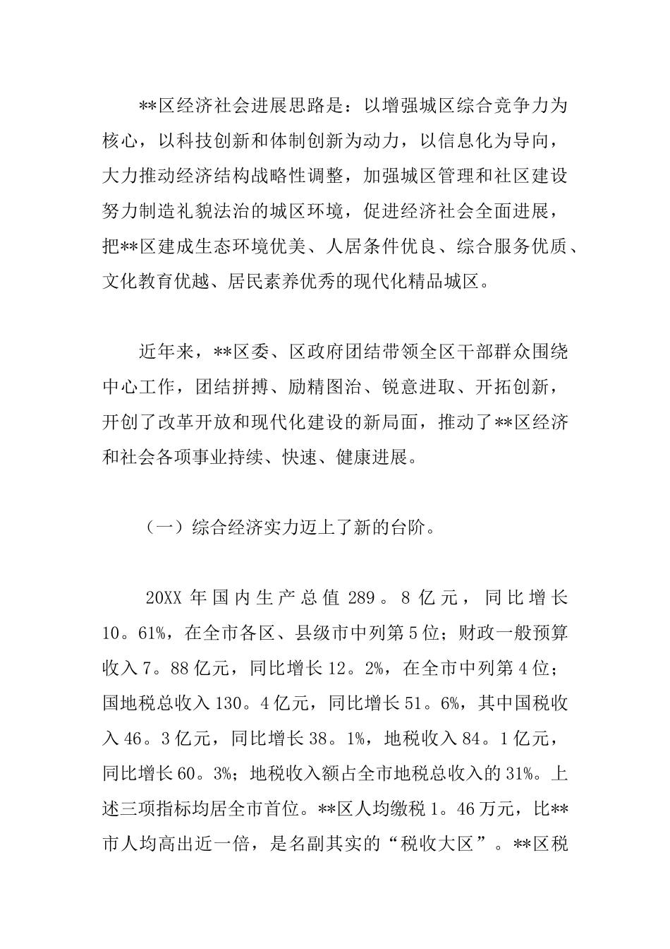 挂职干部工作心得体会_第2页