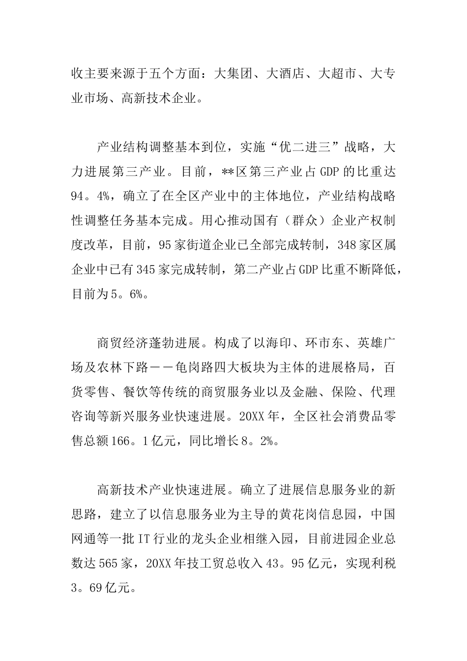 挂职干部工作心得体会_第3页