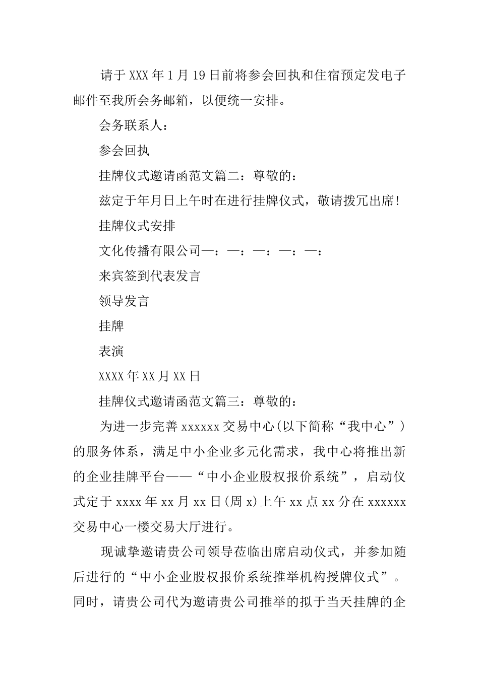 挂牌仪式邀请函范文三篇_第2页