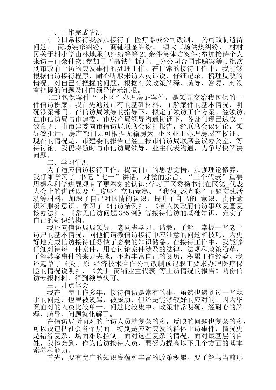 挂职工作总结5篇精选——_第2页