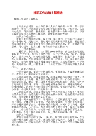 挂职工作总结5篇精选——