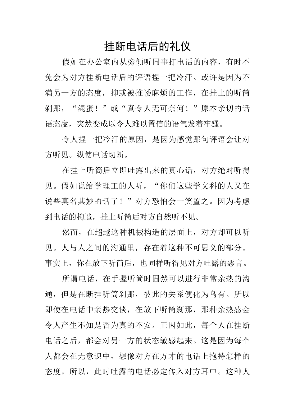 挂断电话后的礼仪_第1页