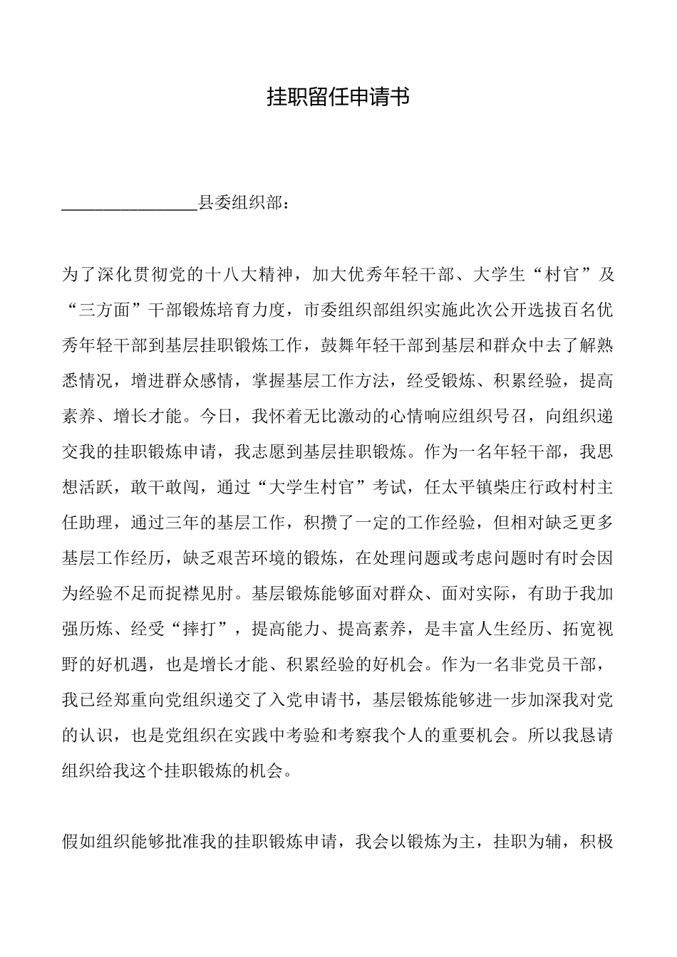 挂职留任申请书_第1页