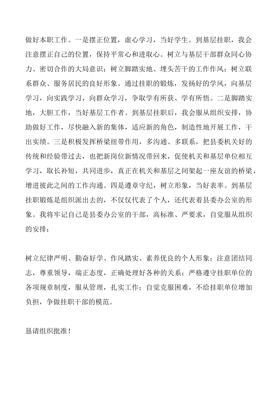 挂职留任申请书_第2页