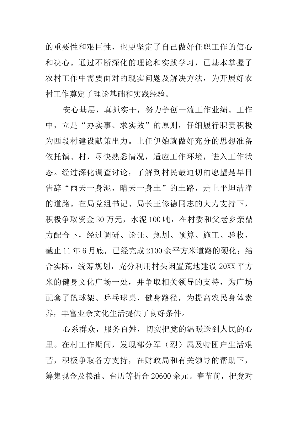 挂职期满述职报告范文_第2页