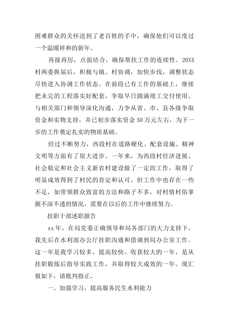 挂职期满述职报告范文_第3页