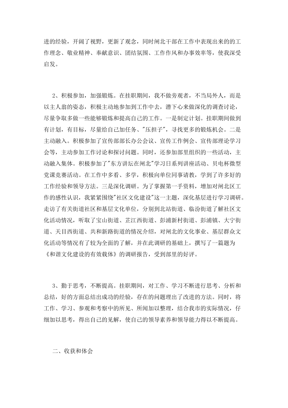 挂职心得体会_第2页