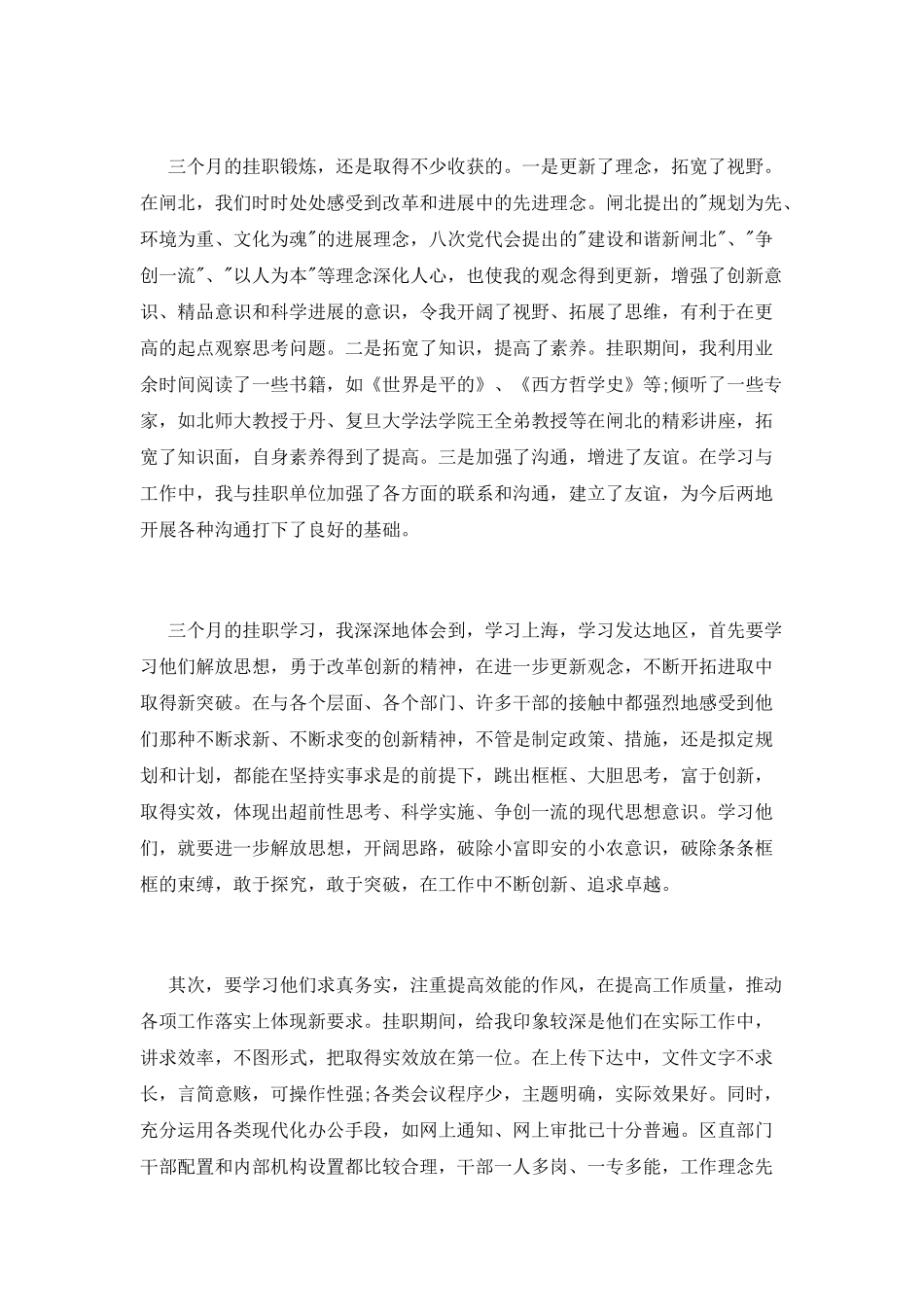 挂职心得体会_第3页