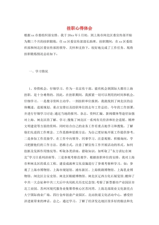 挂职心得体会
