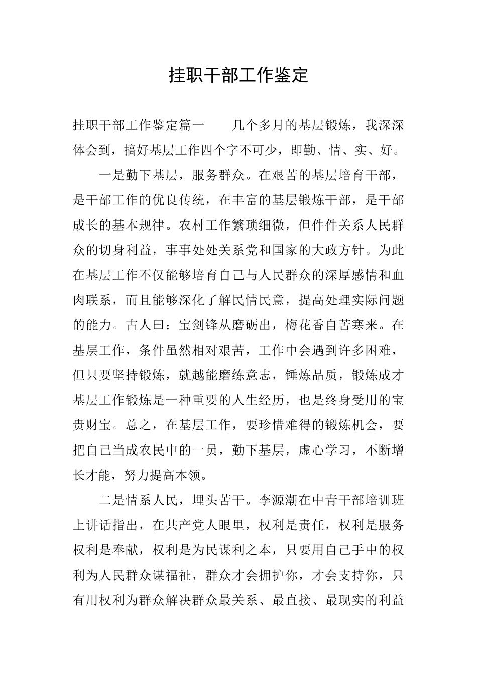 挂职干部工作鉴定_第1页