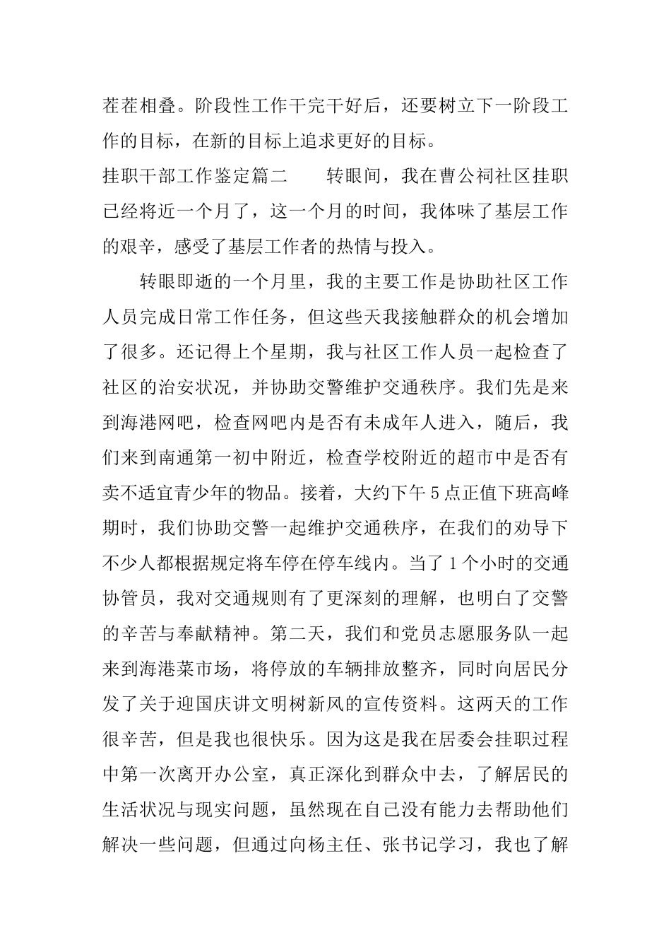 挂职干部工作鉴定_第3页