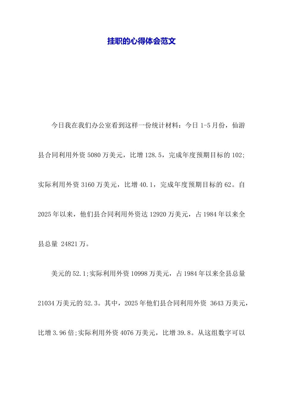 挂职的心得体会范文_第1页