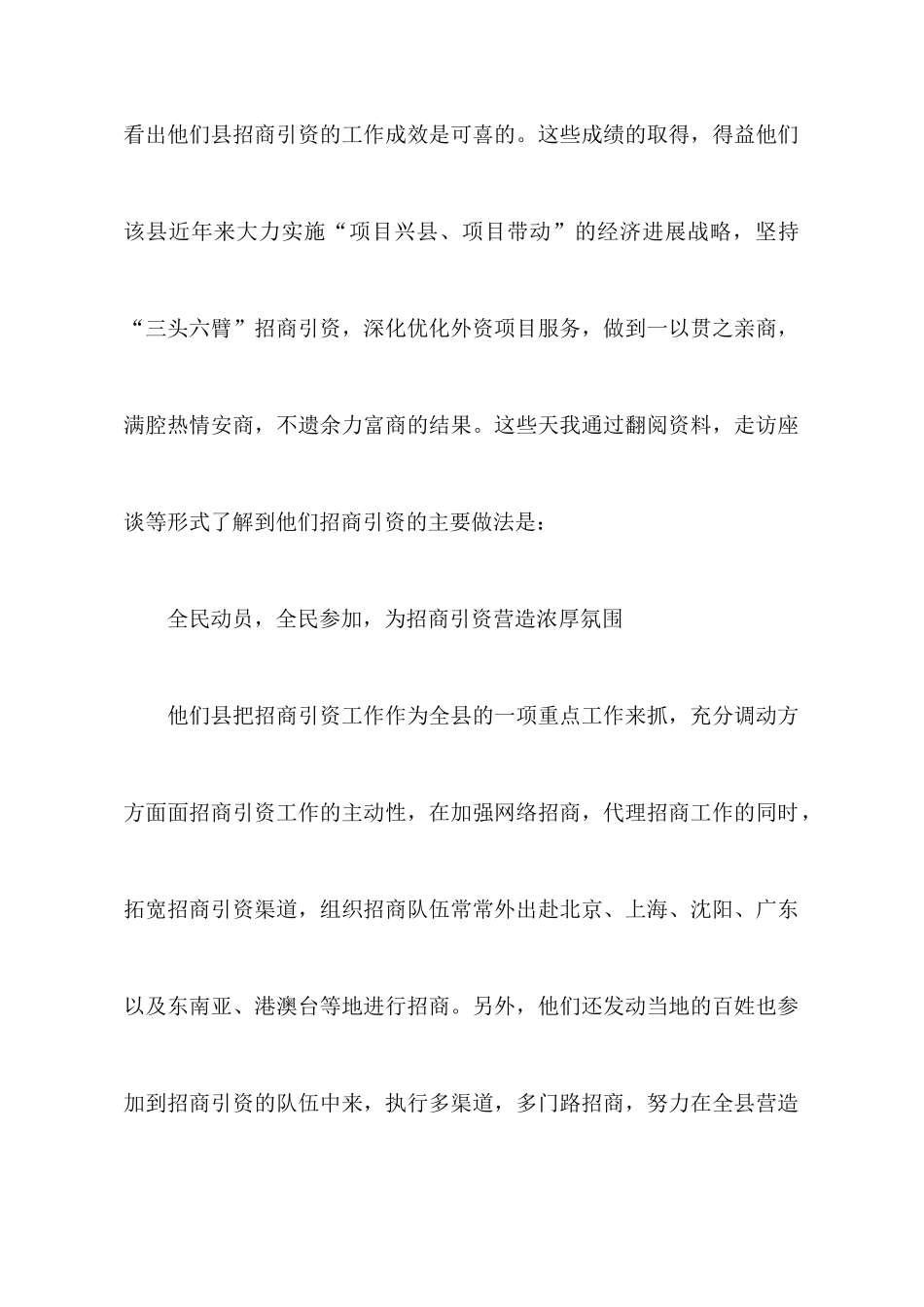 挂职的心得体会范文_第2页