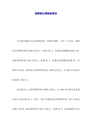 挂职的心得体会范文