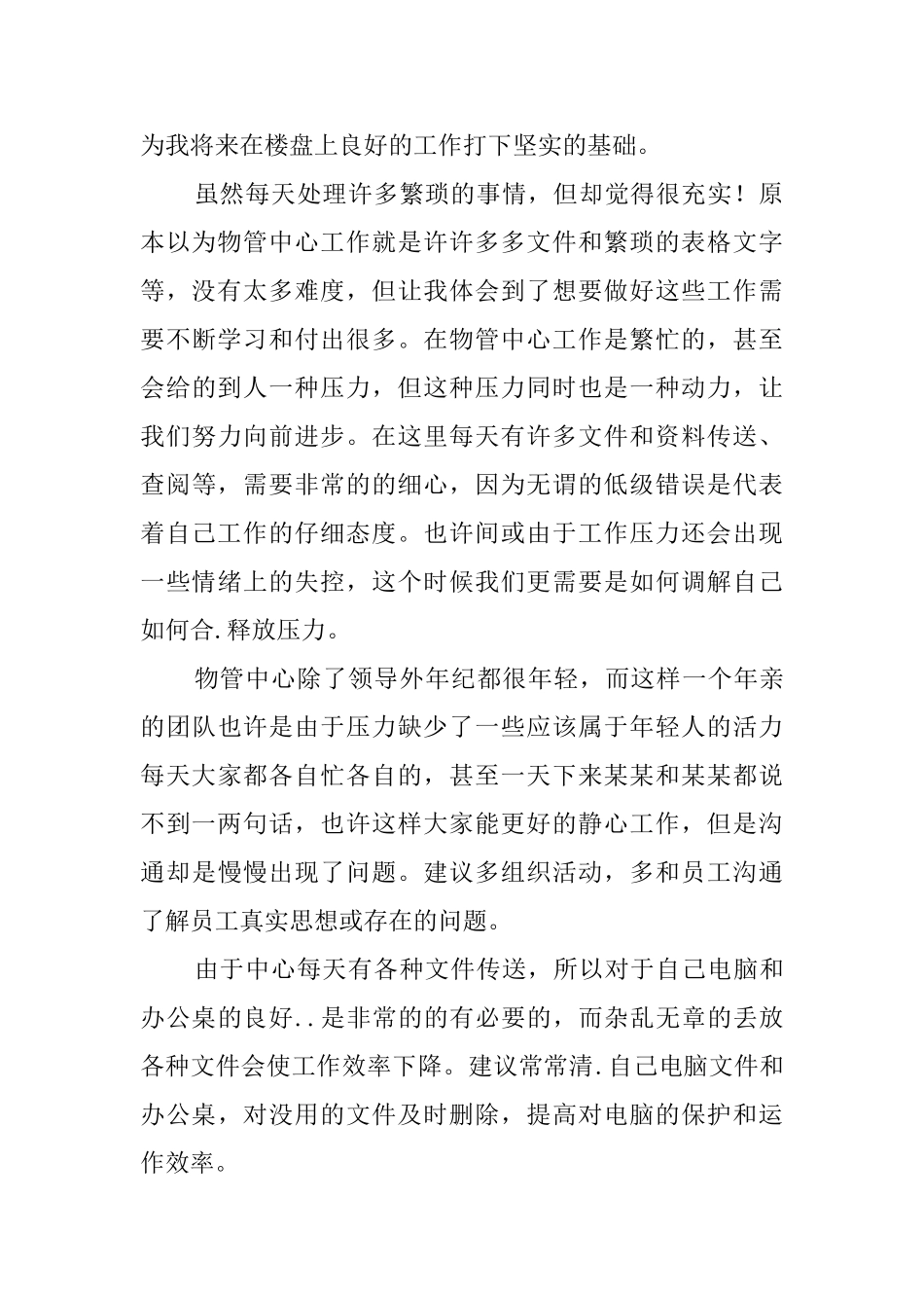 挂职述职报告范文_第2页