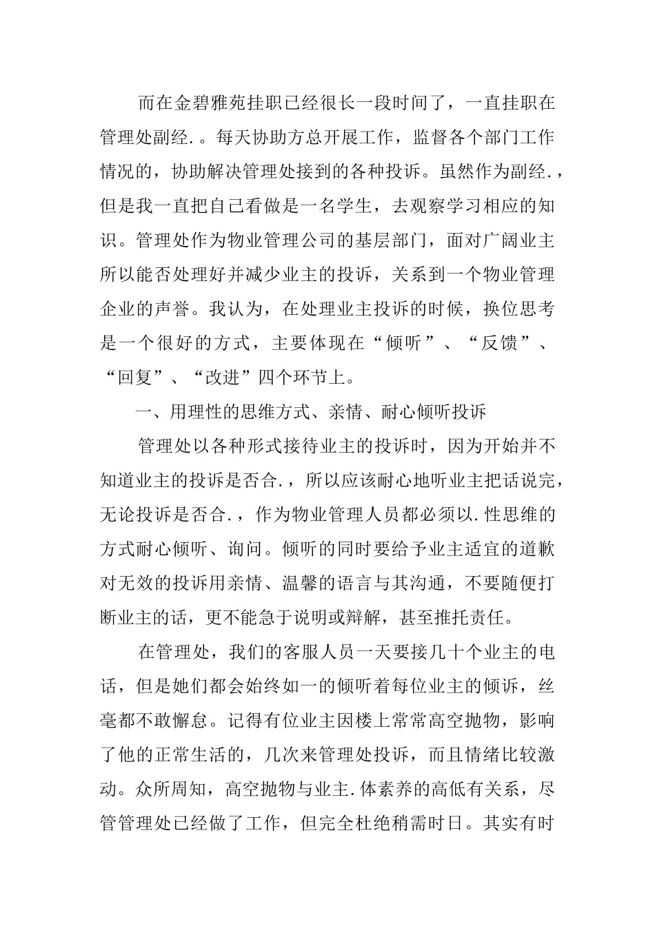 挂职述职报告范文_第3页