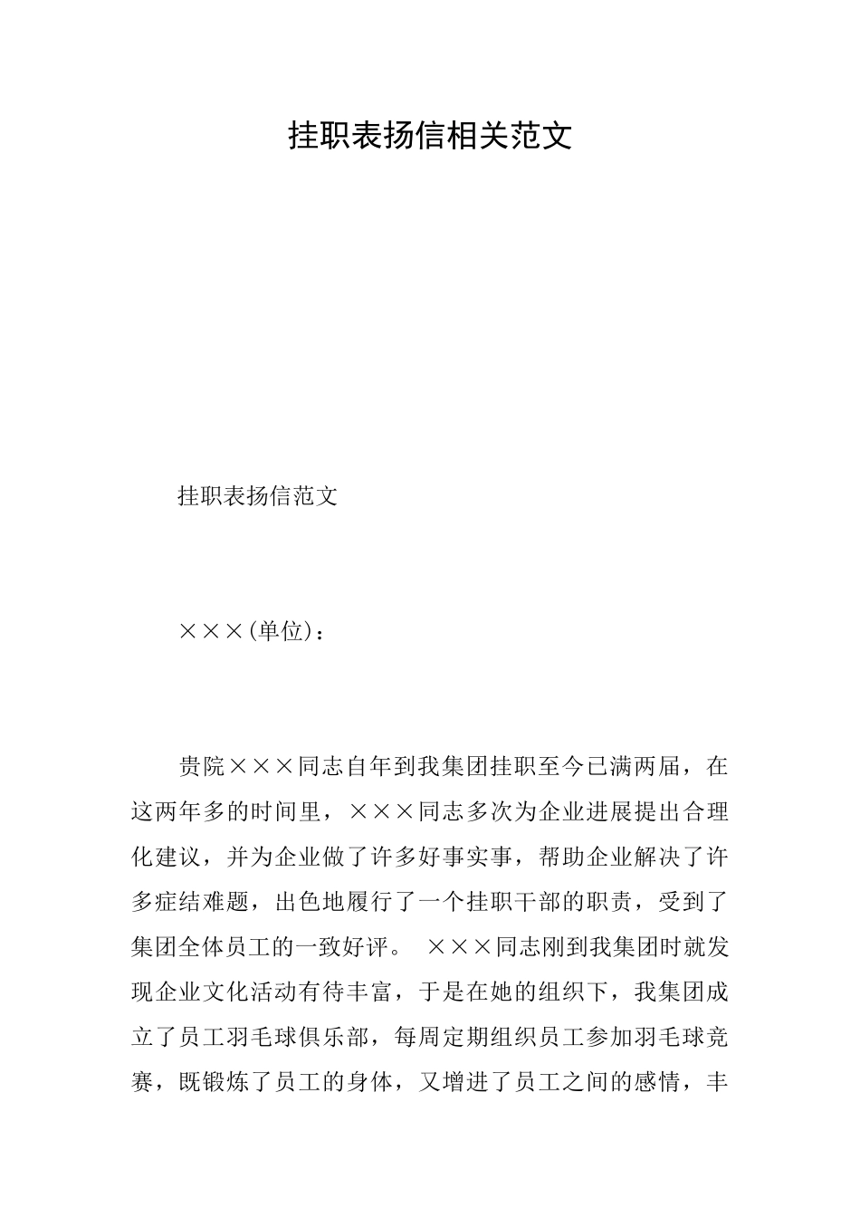 挂职表扬信相关范文_第1页