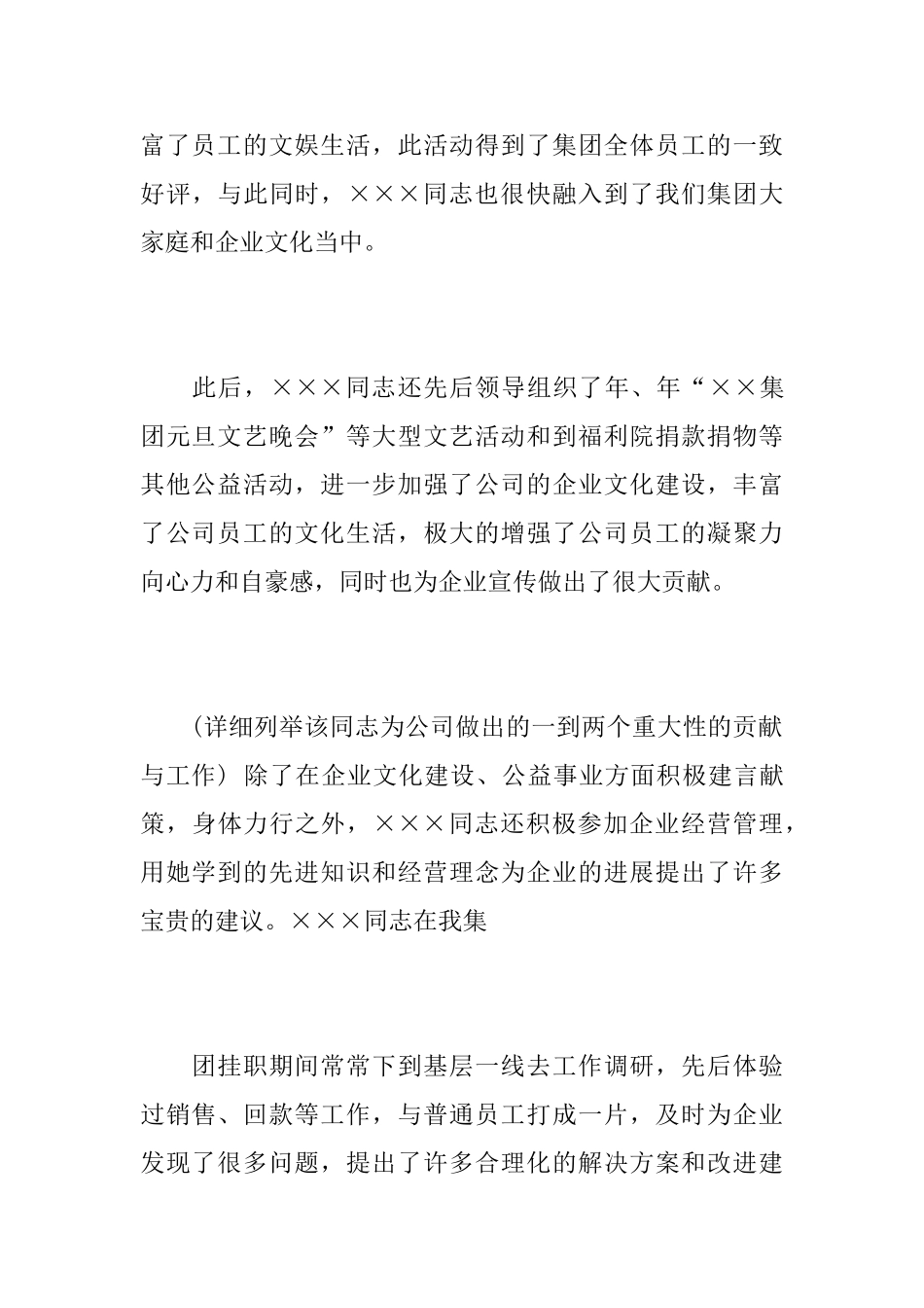 挂职表扬信相关范文_第2页