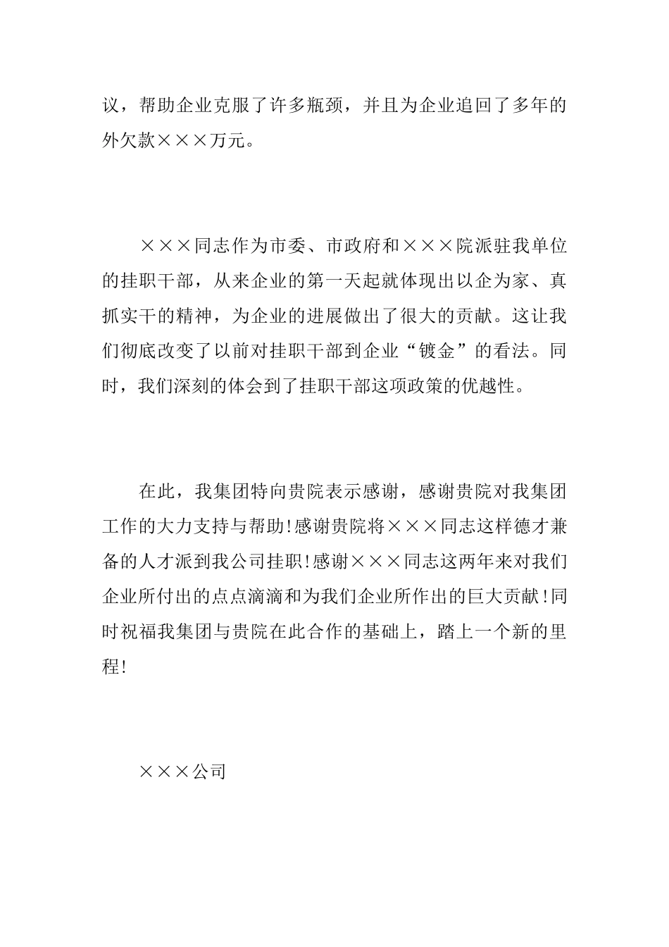 挂职表扬信相关范文_第3页
