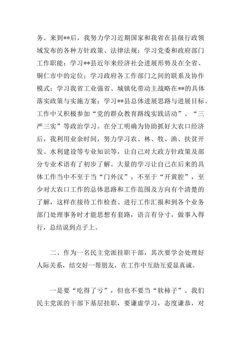 挂职干部锻炼心得体会合集_第2页