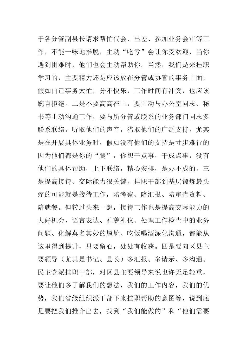 挂职干部锻炼心得体会合集_第3页