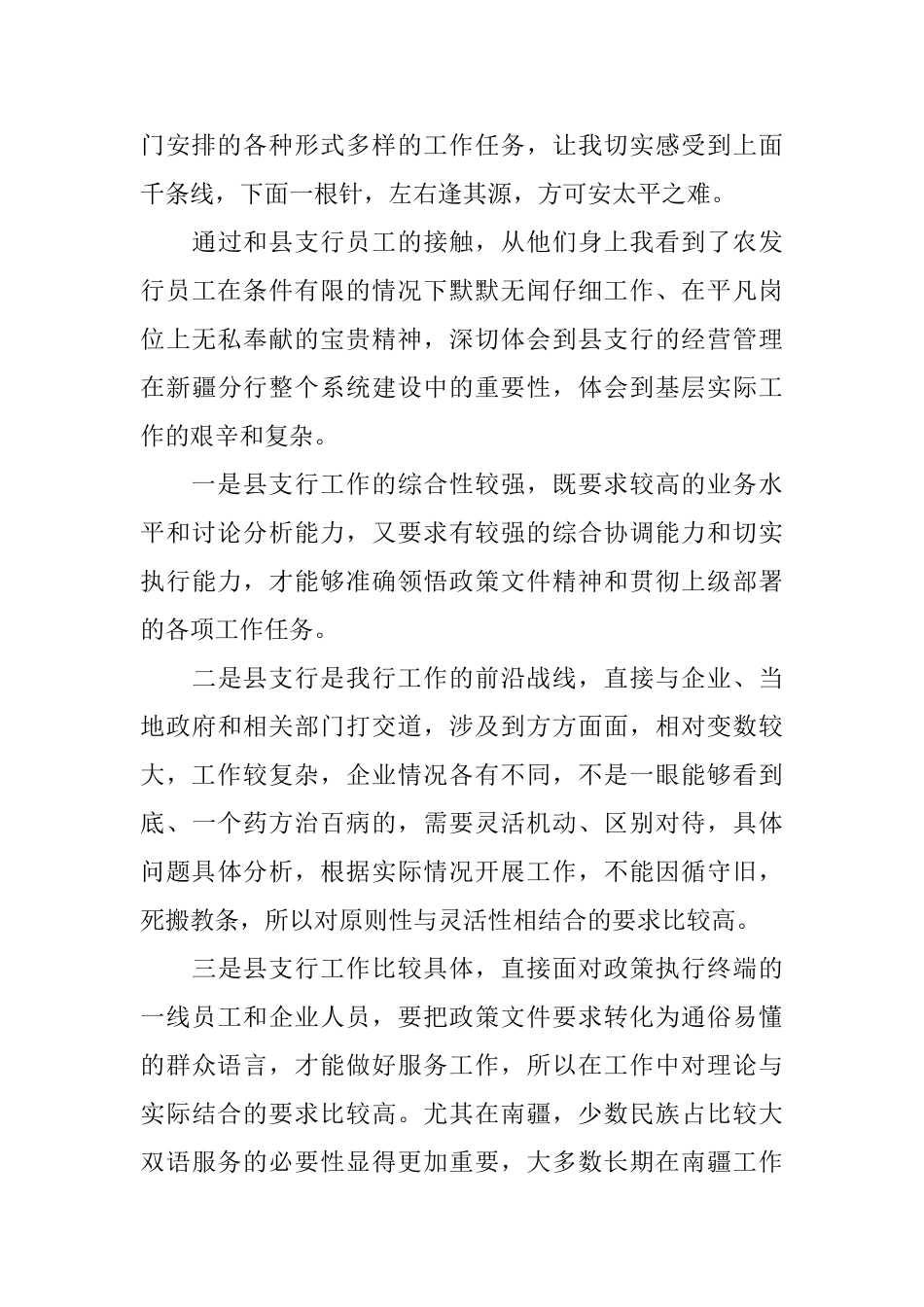 挂职锻炼的心得体会范文_第3页