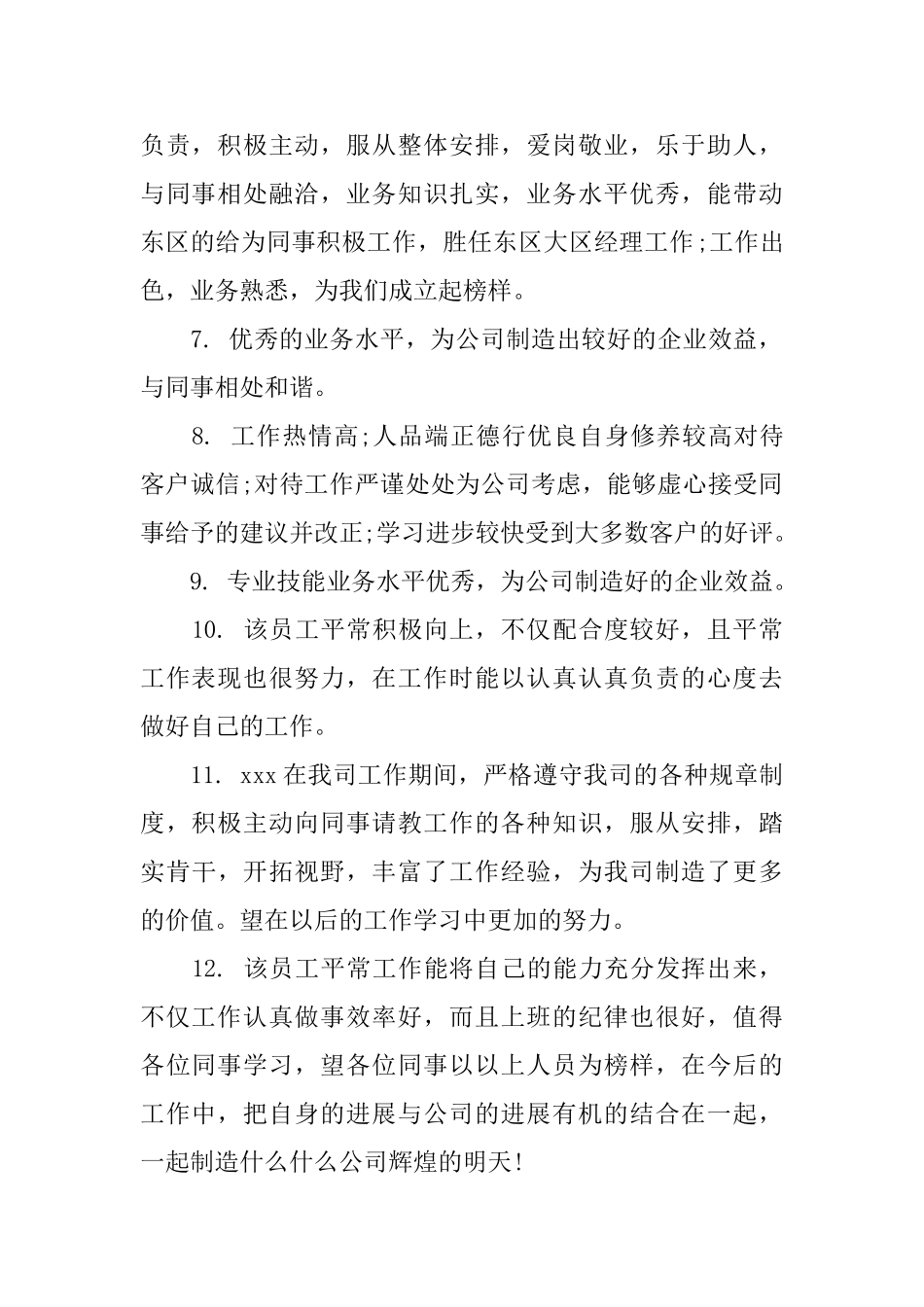 挂职锻炼工作评语_第2页