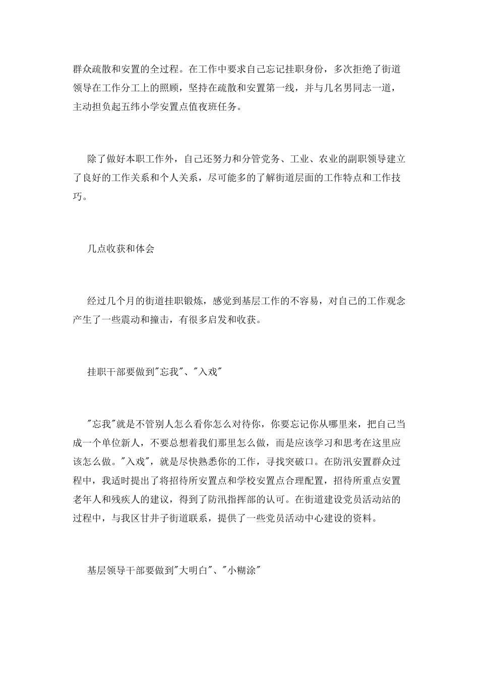 挂职锻炼实践心得体会_第2页
