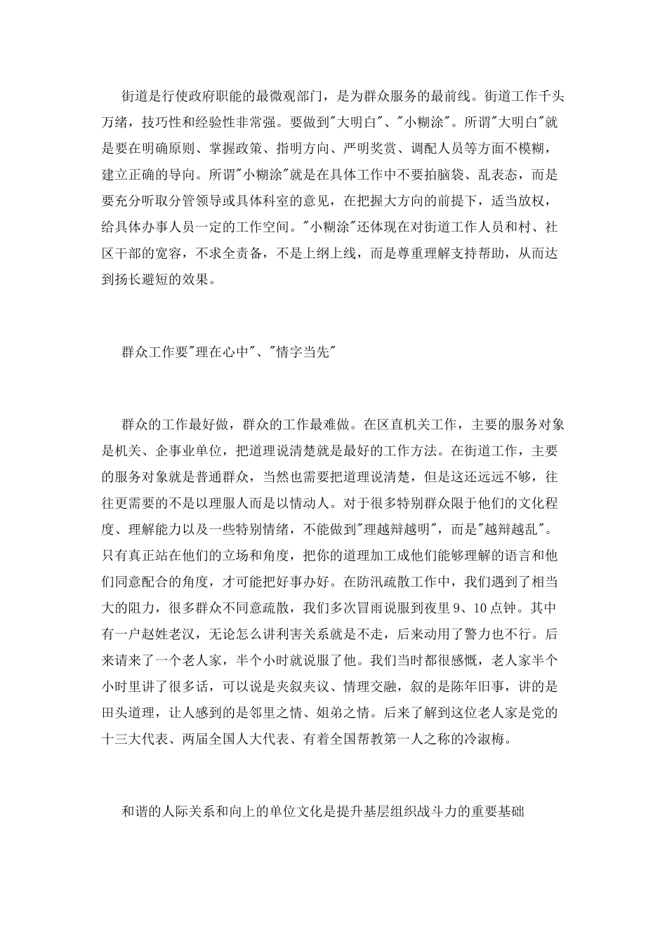 挂职锻炼实践心得体会_第3页