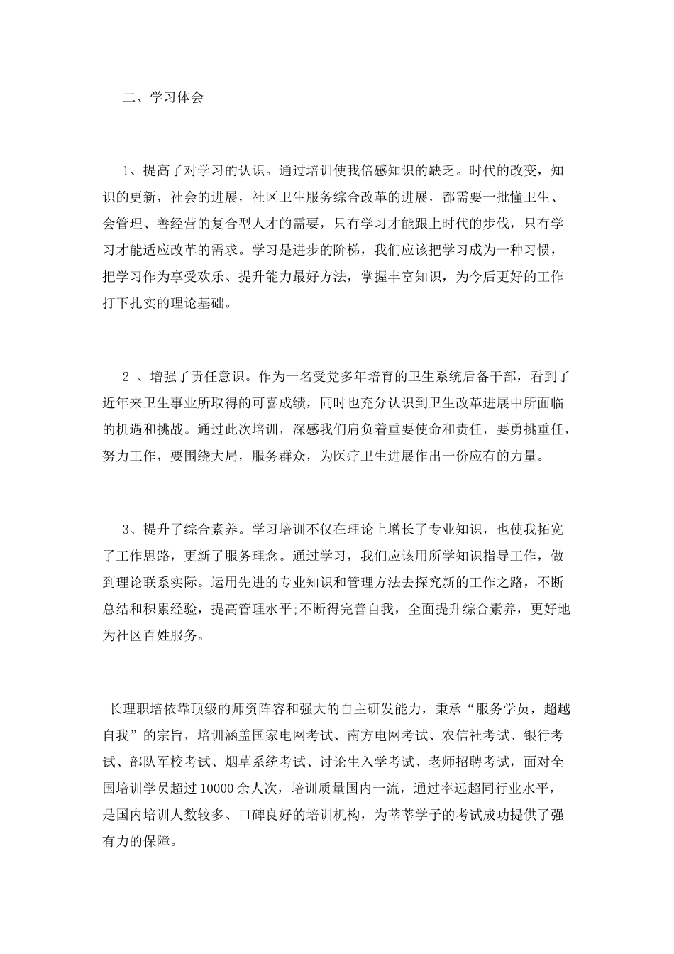 挂职锻炼培训学习心得体会_第2页