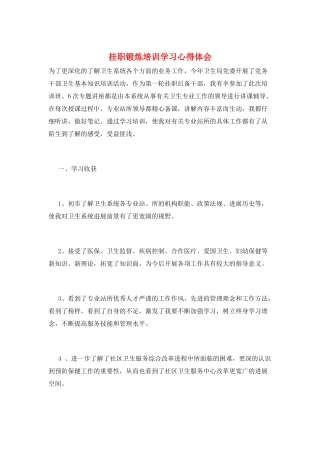 挂职锻炼培训学习心得体会