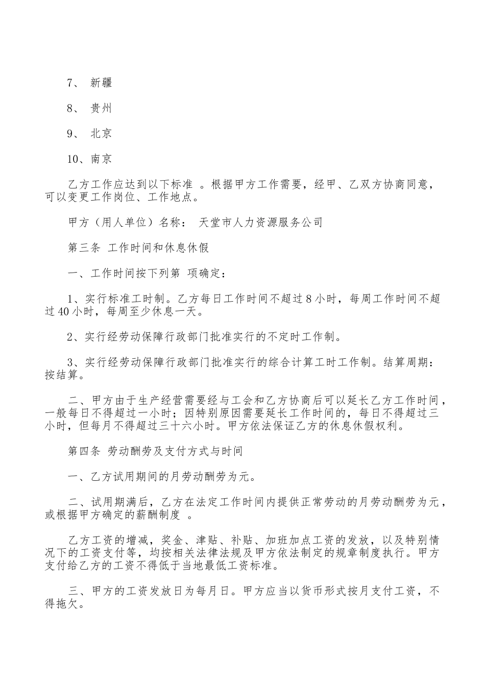 挂靠人员劳动合同范本_第2页