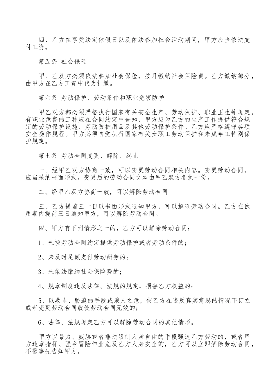 挂靠人员劳动合同范本_第3页