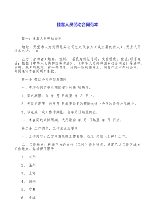 挂靠人员劳动合同范本