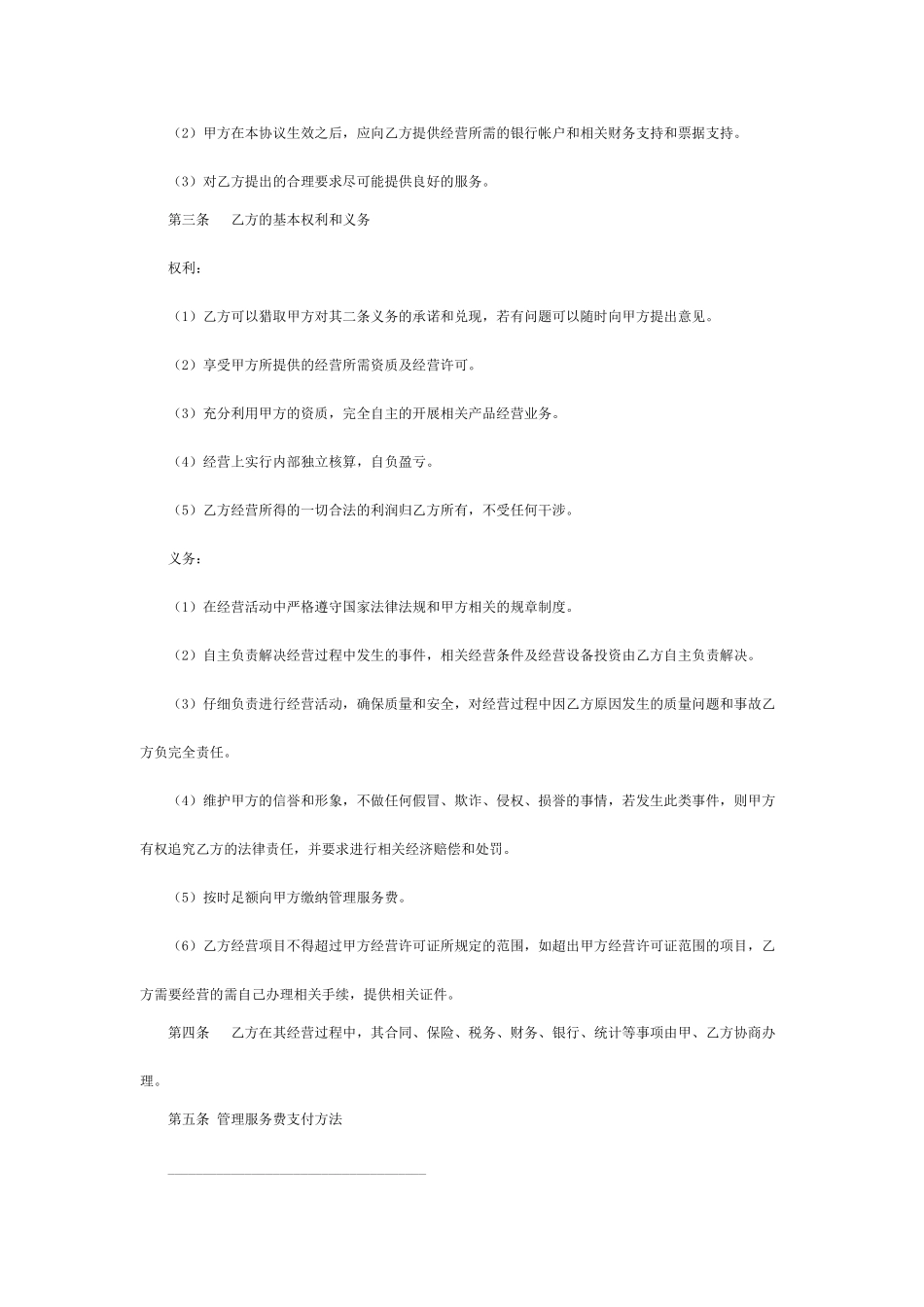 挂靠经营合同_第2页