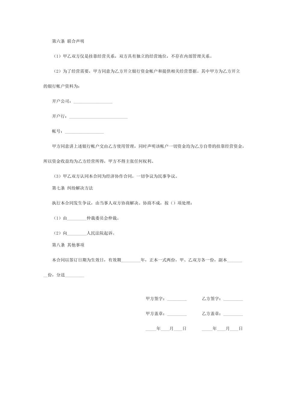 挂靠经营合同_第3页