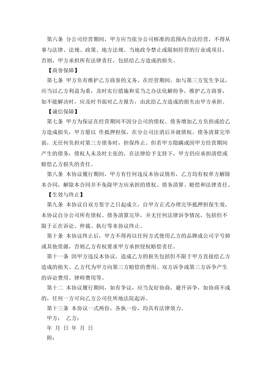 挂靠经营合同范本_第2页